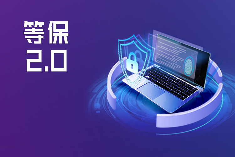 《GBT22239-2019信息安全技术网络安全等级保护基本要求》