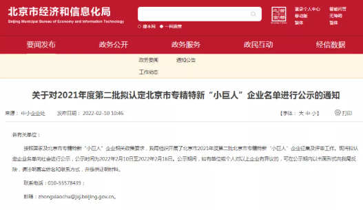 北京市专精特新“小巨人”企业名单公示.png