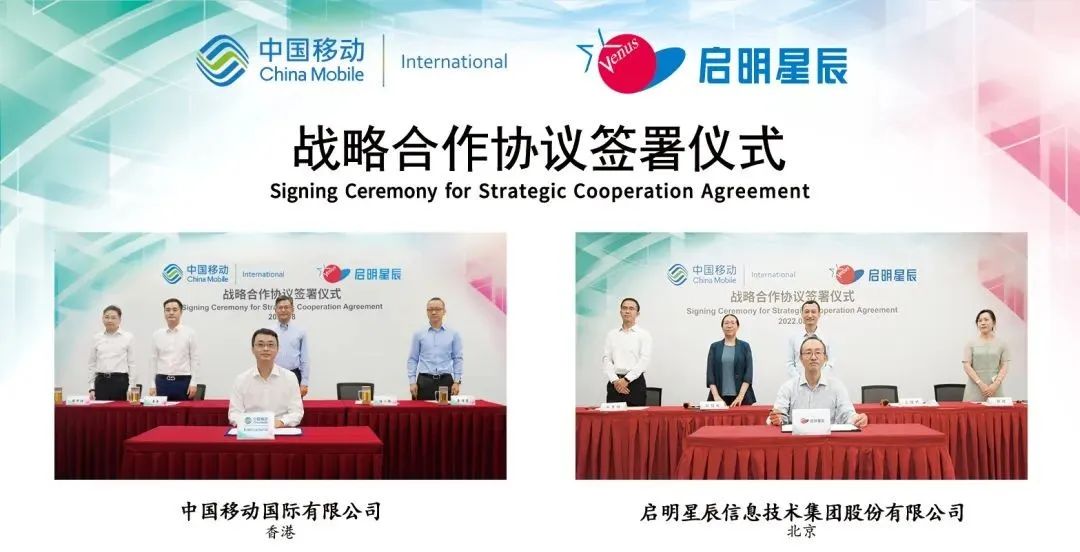 中移国际与威廉希尔500欧洲指数集团通过云签约方式签署战略合作协议