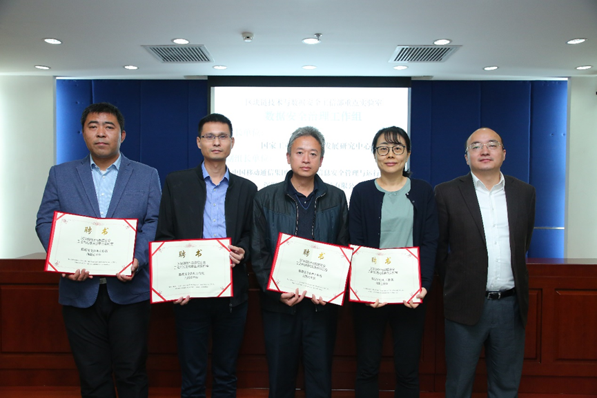 副组长单位授牌仪式