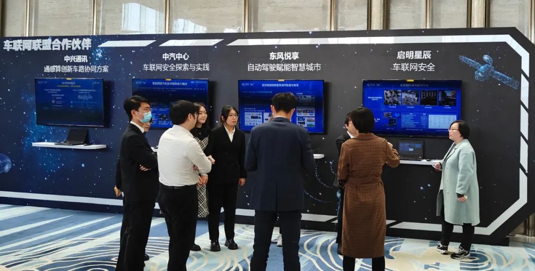 车联网（toV）高峰论坛现场