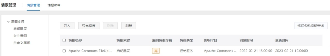 情报管理模块已入库的Apache Commons FileUpload拒绝服务漏洞.png