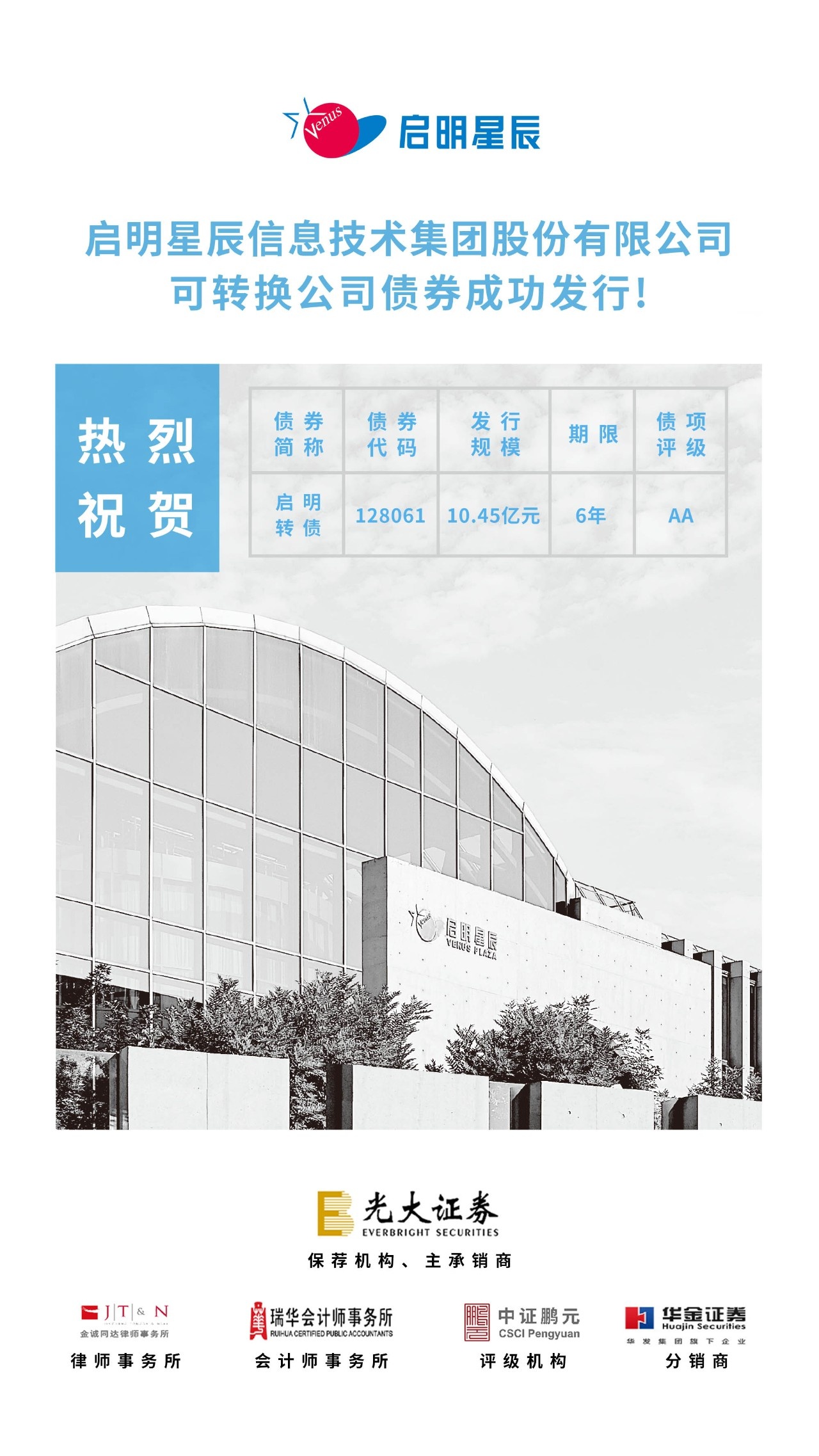 威廉希尔500欧洲指数可转换公司债券成功发行