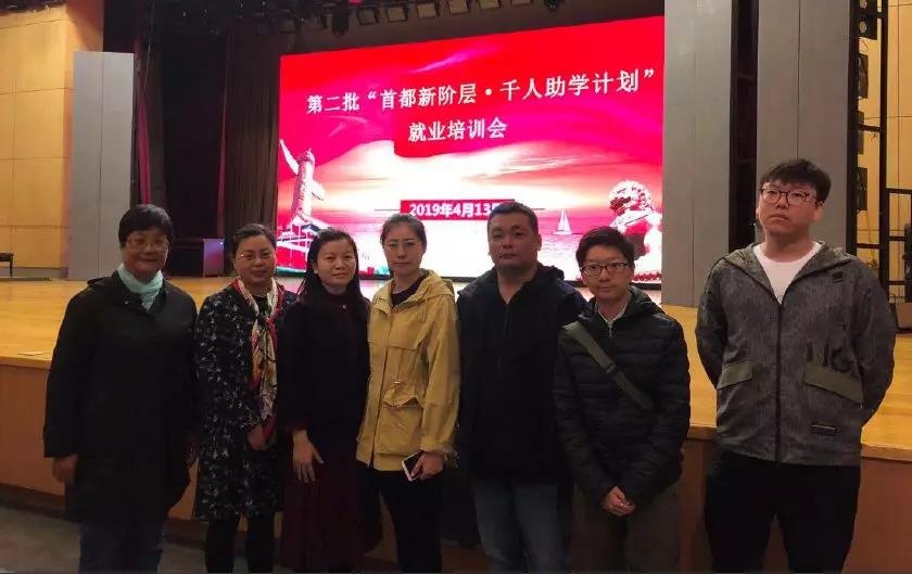 威廉希尔500欧洲指数慈善公益基金会参加首都新阶层千人助学计划