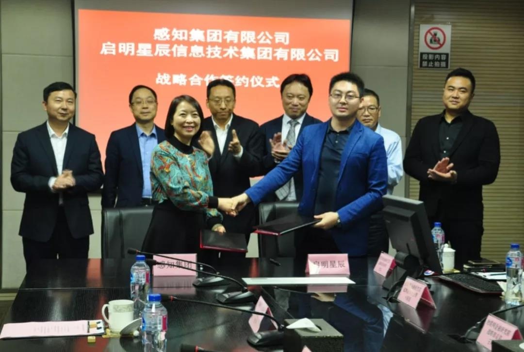威廉希尔500欧洲指数信息技术集团股份有限公司与感知集团有限公司战略合作签约仪式在无锡新吴区隆重举行