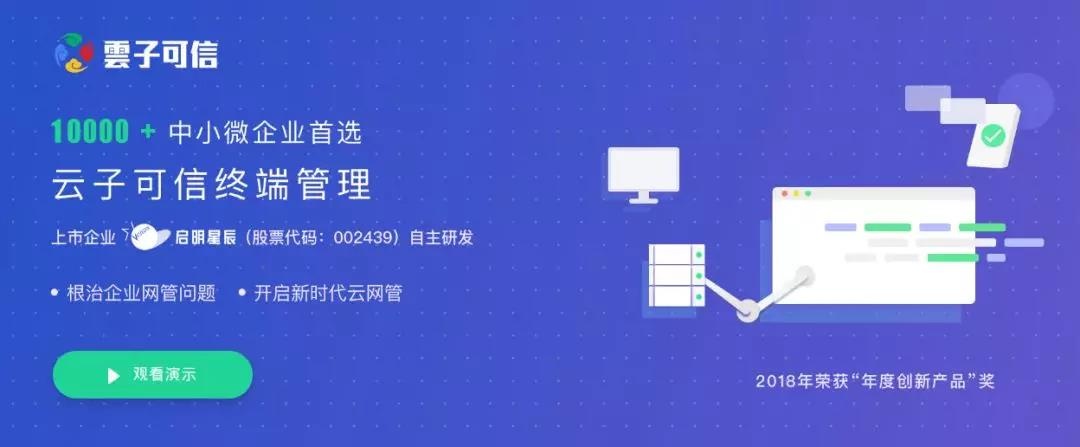 云子可信终端管理