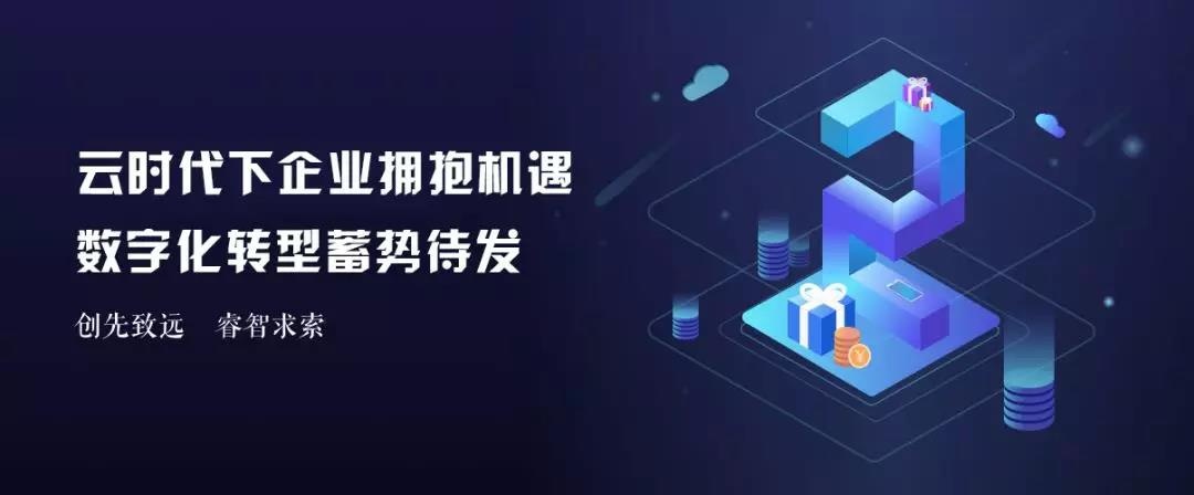 数字化转型蓄势待发