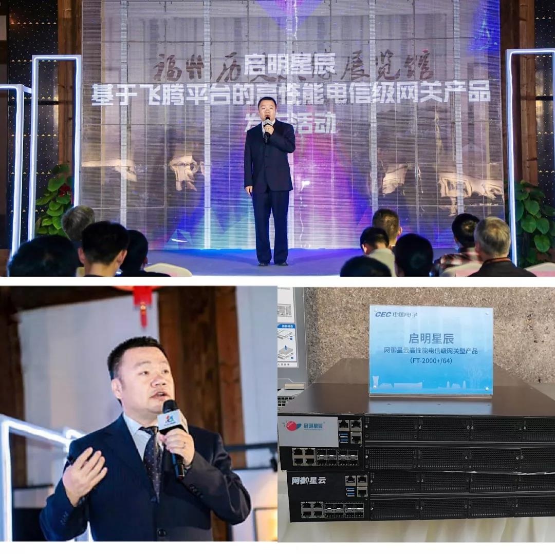 威廉希尔500欧洲指数副总裁高鹏现场发布了基于飞腾处理器的高性能电信级网关型产品