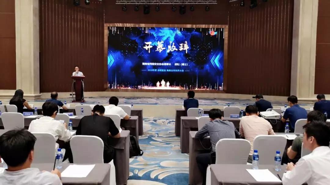 海南省网络安全协会理事长邱钊博士发表重要讲话