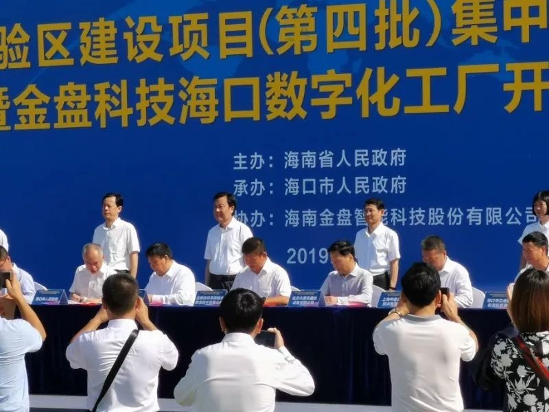 海南自由贸易试验区建设项目（第四批）集中开工和签约活动