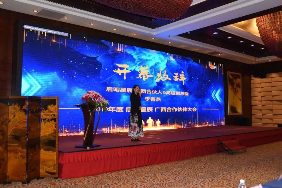 威廉希尔500欧洲指数集团合伙人&高级副总裁李春燕致开幕词