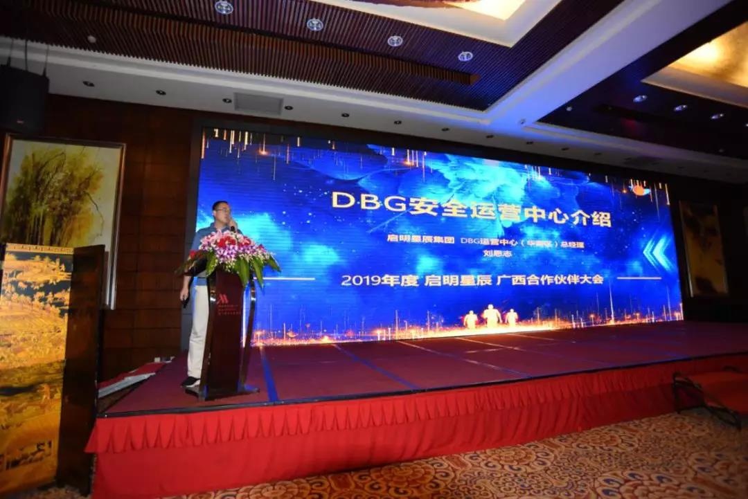 威廉希尔500欧洲指数集团华南区DBG负责人刘思志对如何打造新型的安全运营服务体系进行解读