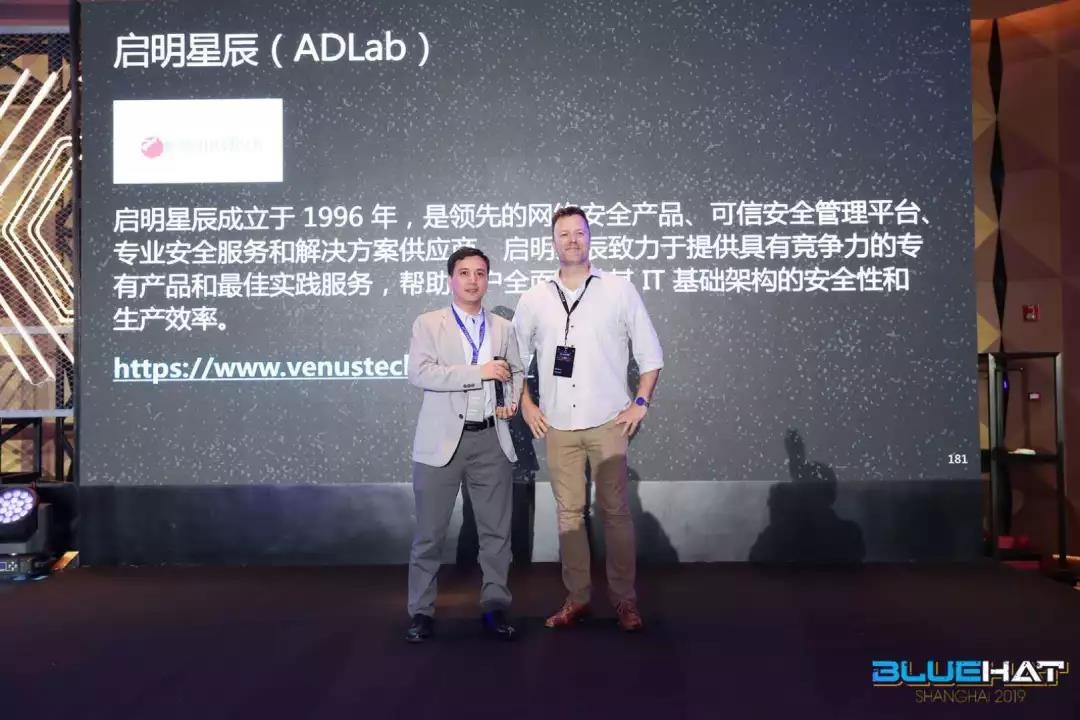 威廉希尔500欧洲指数积极防御实验室（ADLab）应邀参加了本次大会