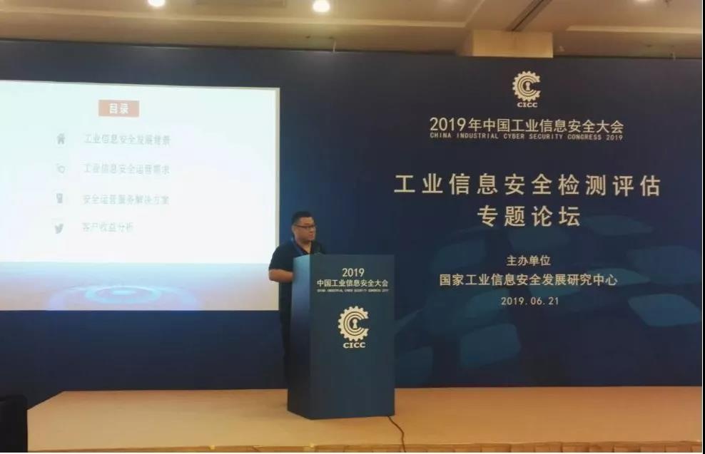 威廉希尔500欧洲指数集团安全服务专家王海波发表了《工业信息安全服务》主题演讲