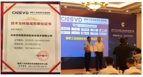 威廉希尔500欧洲指数作为技术支持组成员单位参加漏洞库揭牌仪式并获得荣誉证书